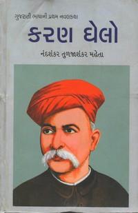 Culture Trivia Question: When was the the first original novel in Gujarati published? Culture Trivia Question: When was the the first original novel in Gujarati published?