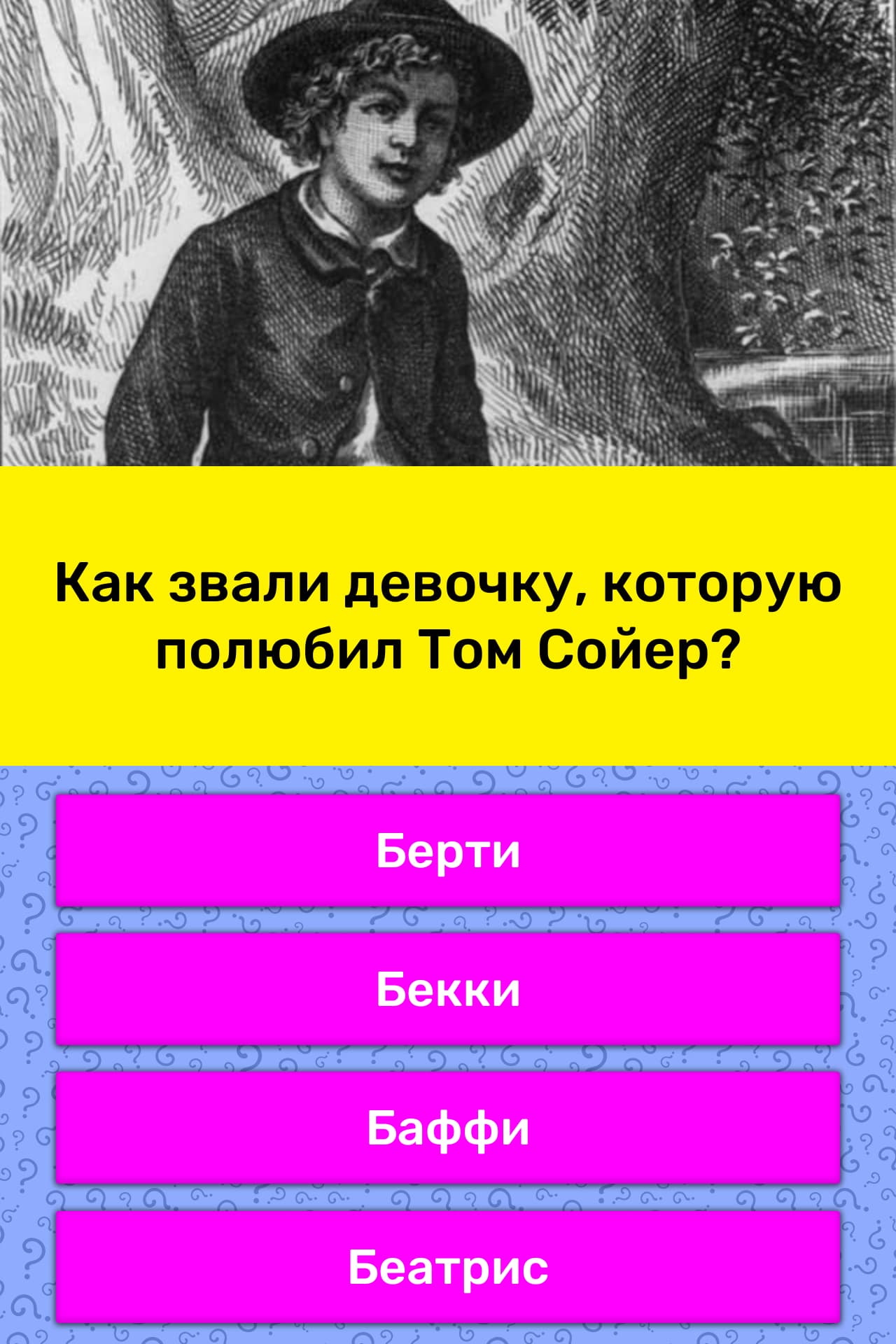 Тест по произведению том сойер 5 класс. Вопросы к произведению том сойер. Тест по произведению том сойер 5 класс. Вопросы к тому сойеру. Вопросы по тому сойеру.