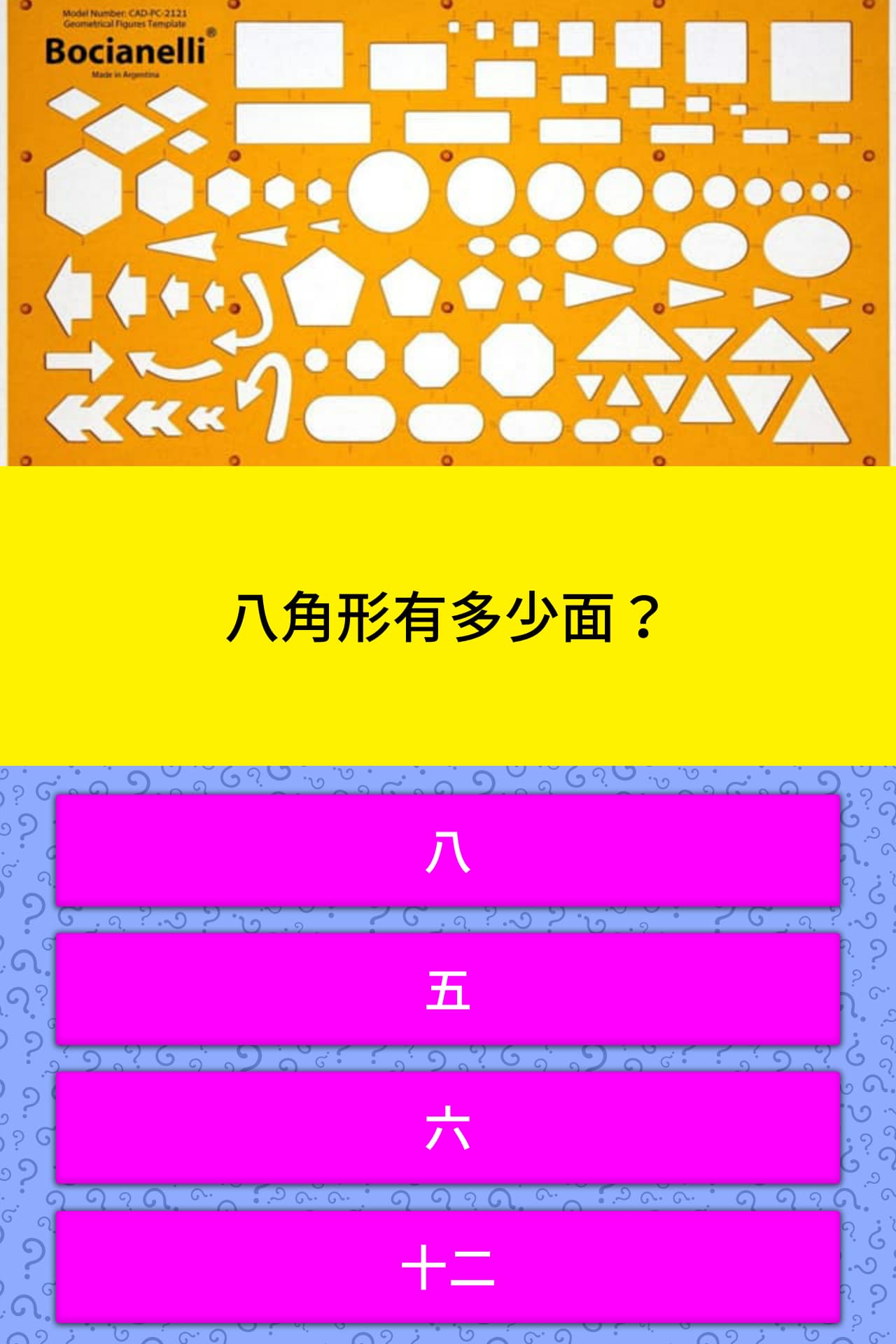 八角形有多少面 问题答案 Quizzclub