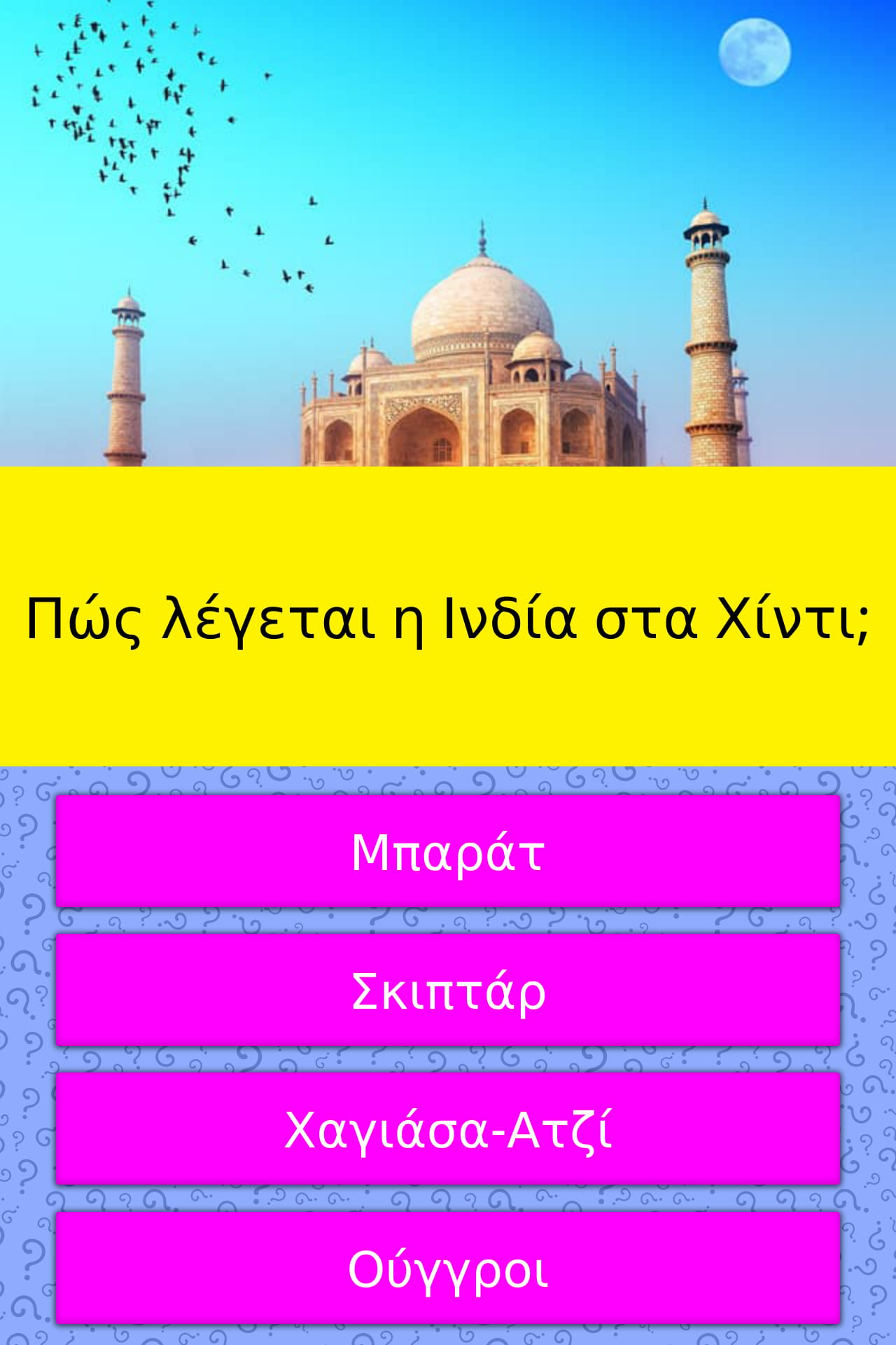 How Do You Say India In Hindi Trivia Questions QuizzClub