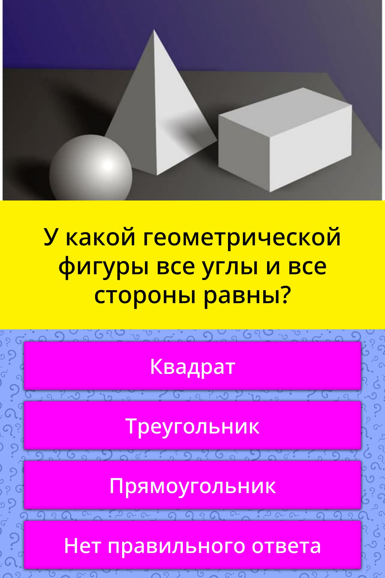 Точную информацию о соотношении сторон геометрической фигуры можно получить с помощью