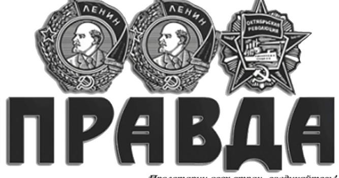 История Вопрос: Когда (по григорианскому календарю) вышел первый номер основанной В.И. Лениным газеты под названием «Правда», которая впоследствии стала главной газетой в СССР? История Вопрос: Когда (по григорианскому календарю) вышел первый номер основанной В.И. Лениным газеты под названием «Правда», которая впоследствии стала главной газетой в СССР?