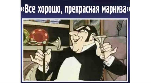 ВСЕ ХОРОШО ПРЕКРАСНАЯ МАРКИЗА МИНУСОВКА СКАЧАТЬ БЕСПЛАТНО ВСЕ ХОРОШО ПРЕКРАСНАЯ МАРКИЗА МИНУСОВКА СКАЧАТЬ БЕСПЛАТНО